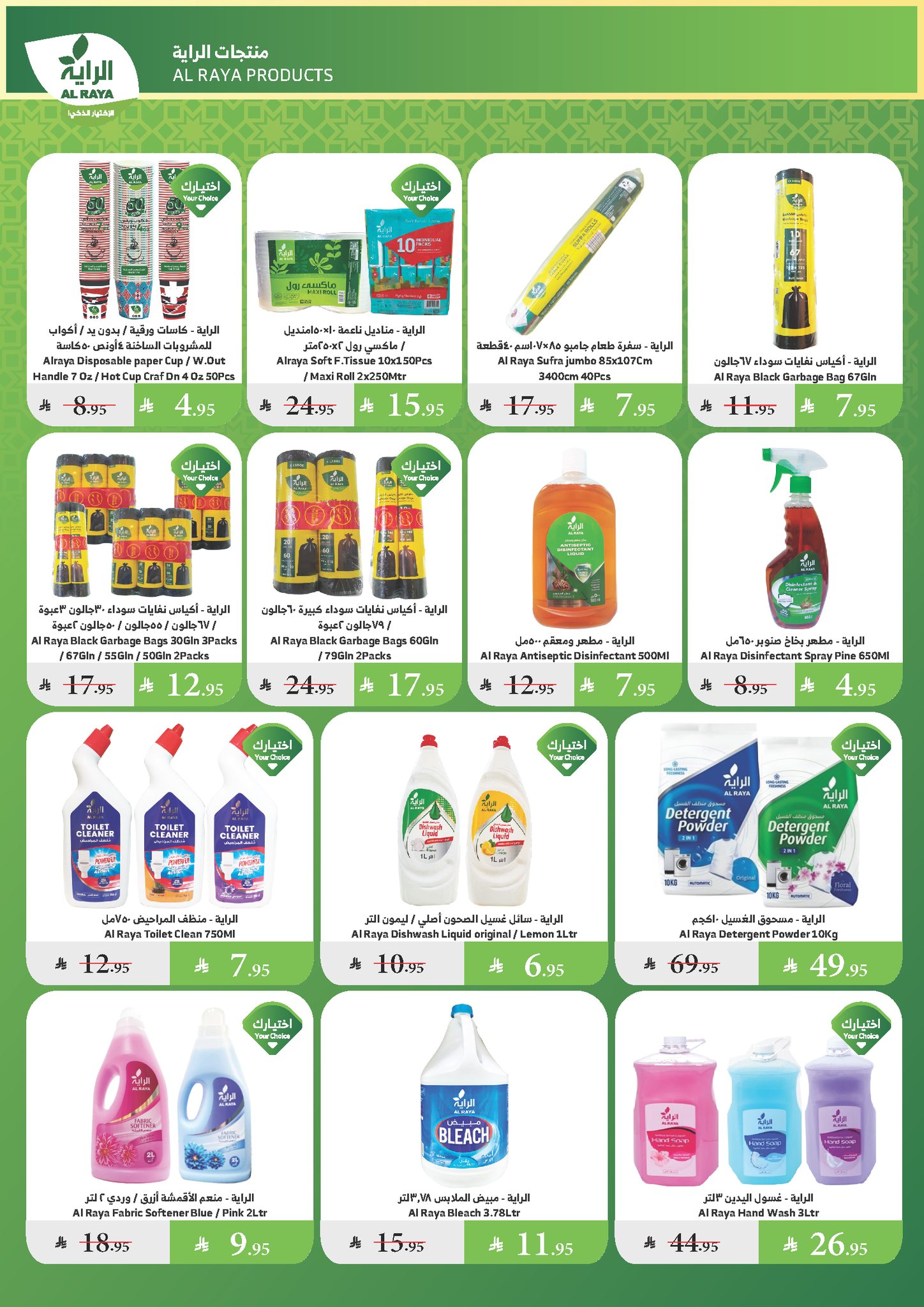 alraya offers from 3jul to 1jun 2025 عروض الراية من 3 يوليو حتى 1 يونيو 2025 صفحة رقم 6